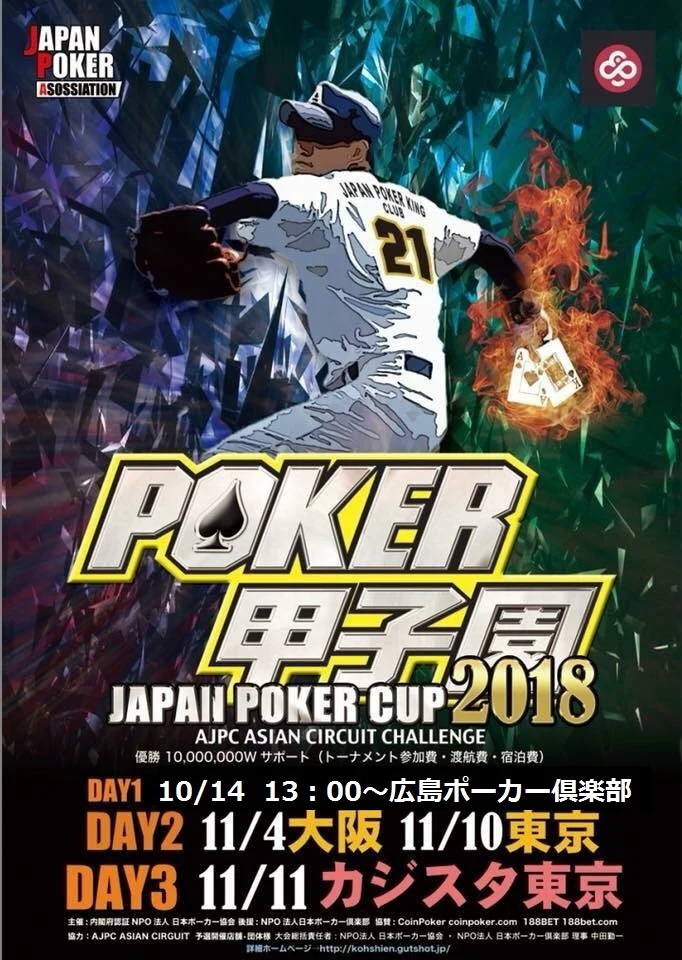 甲子園2018