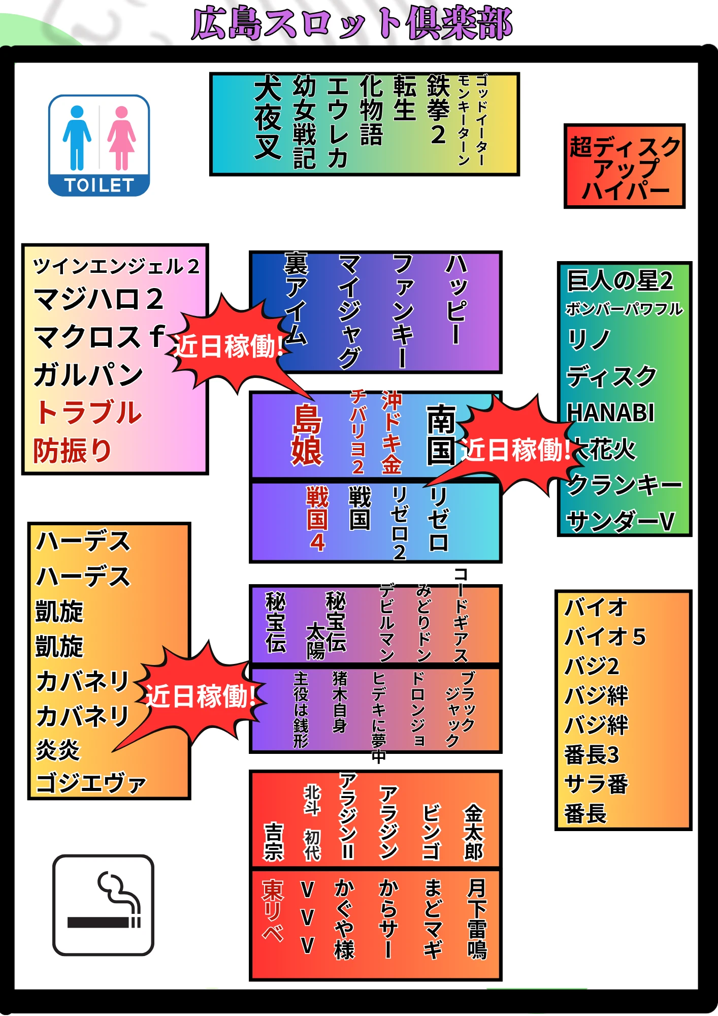 スロット倶楽部島図 (2)